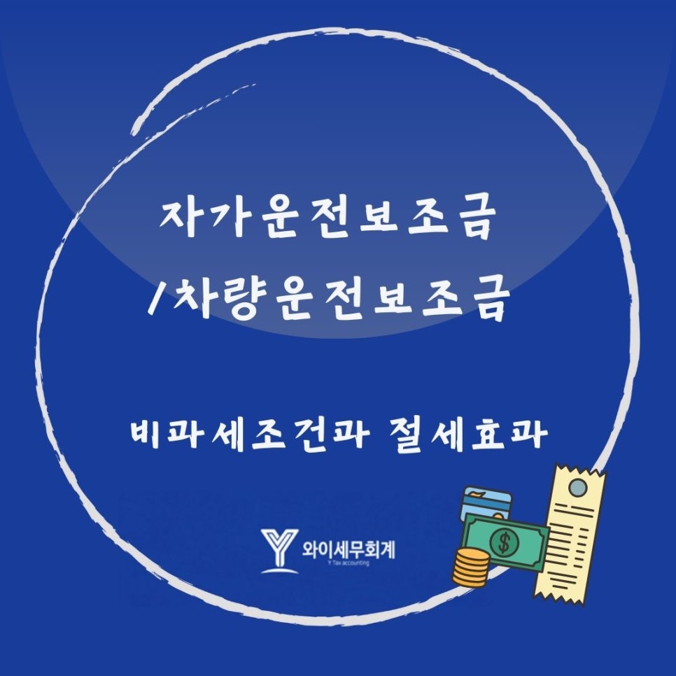 와이세무회계 이미지