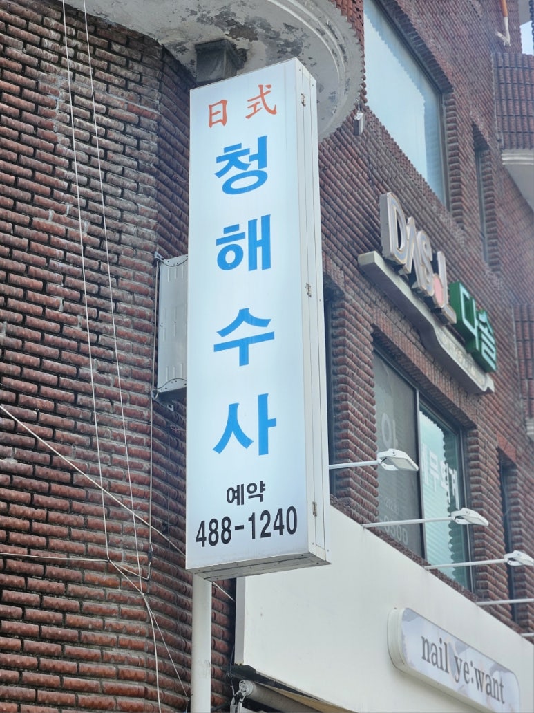 청해수사 이미지