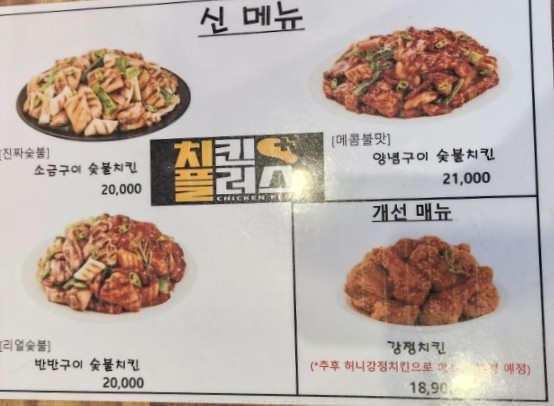 치킨플러스광주 이미지