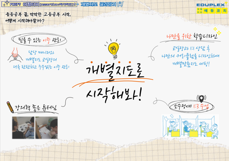 에듀코치개별지도영통학원 이미지