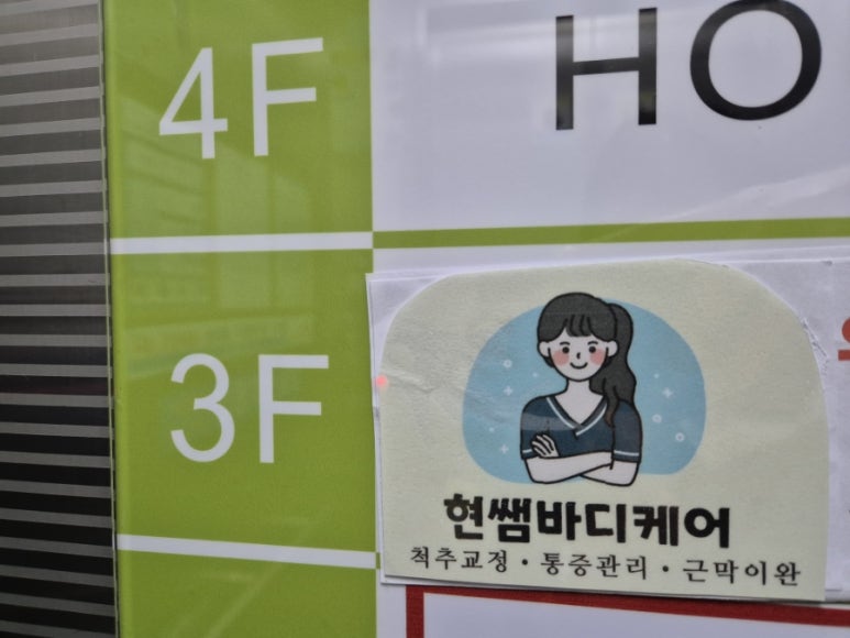 현쌤바디케어 이미지