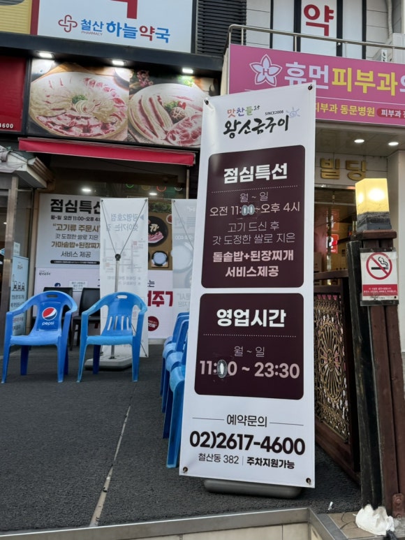 광명철산역1호맛찬들왕소금구이 이미지