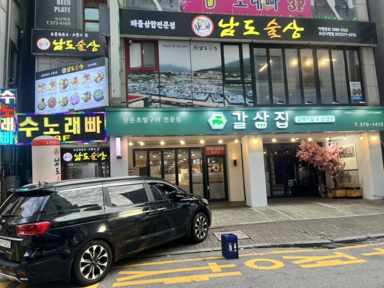 남도술상오산 이미지