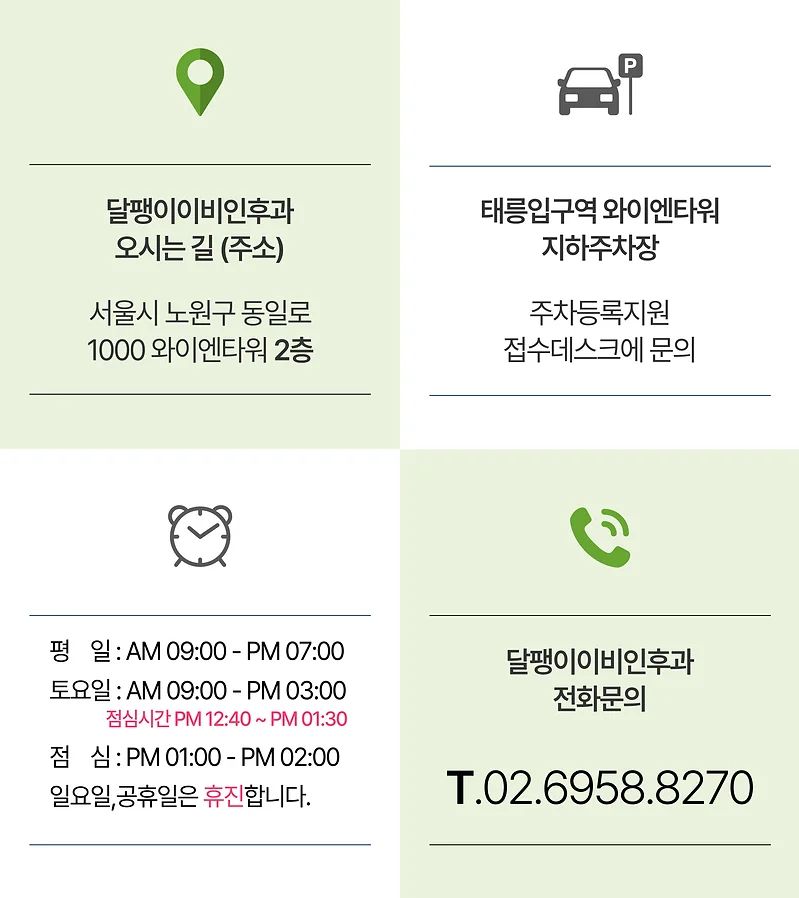 달팽이이비인후과의원 이미지