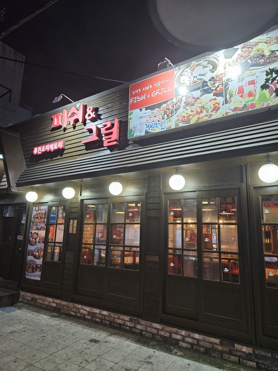 피쉬앤 그릴(중앙점) 이미지