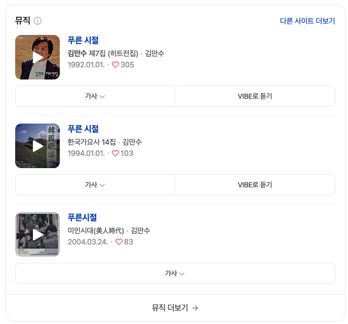 푸른시절7080 이미지