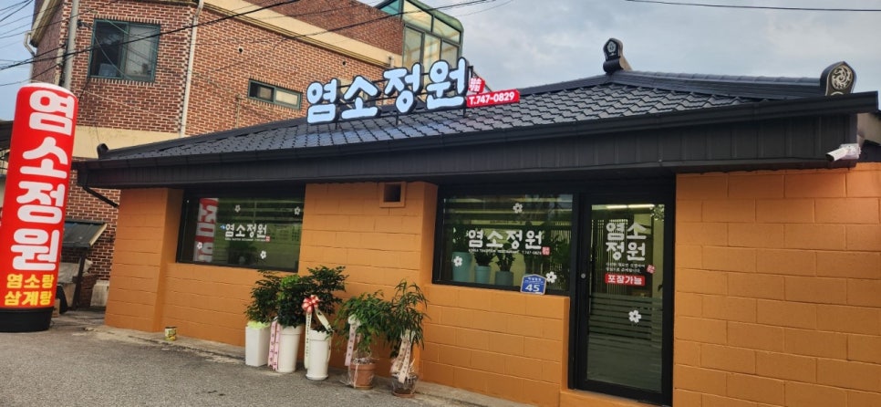 염소정원 이미지