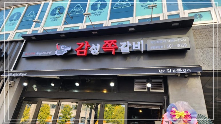 감성쪽갈비 이미지
