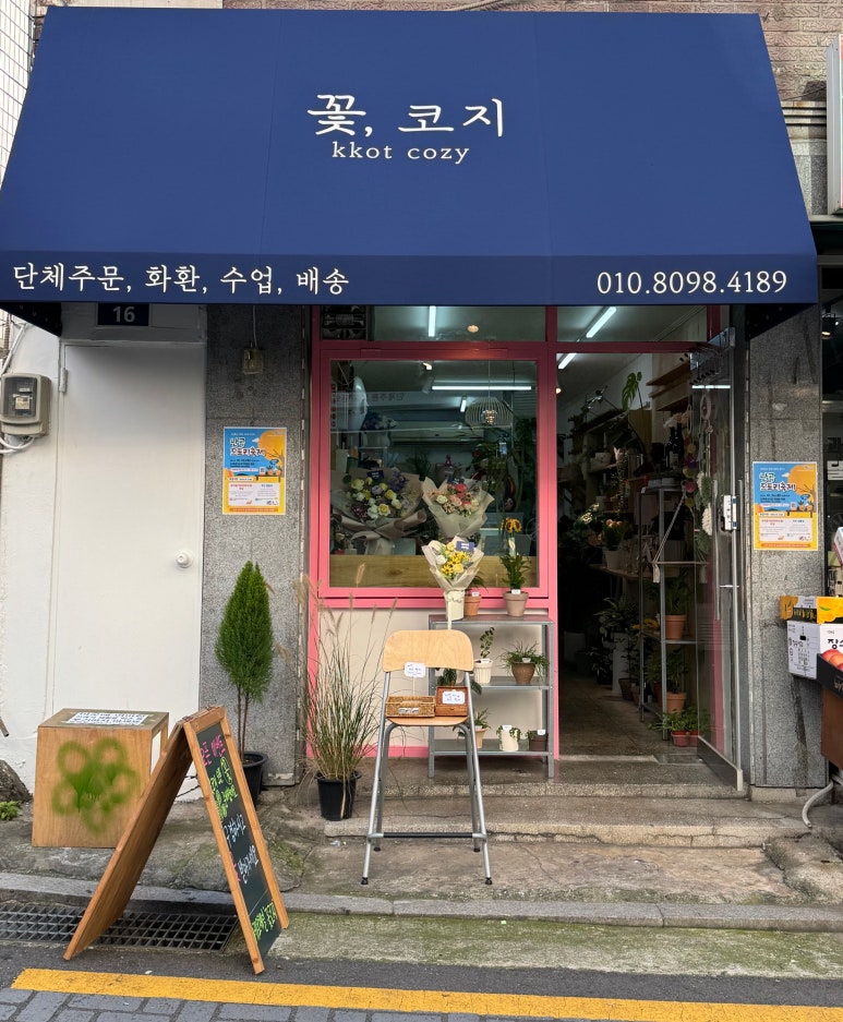 꽃코지 이미지