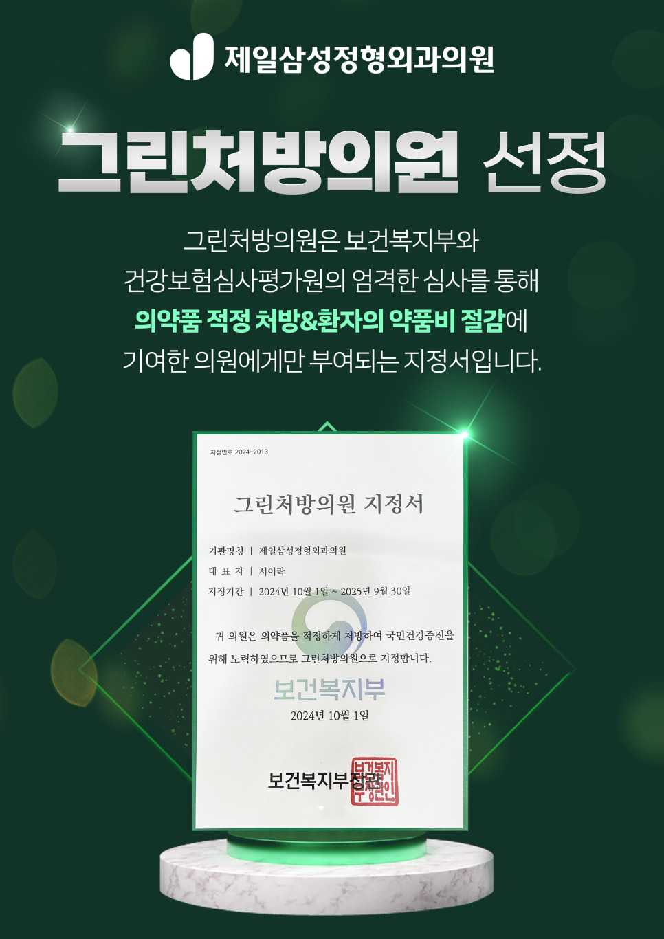 삼성그린정형외과의원 이미지