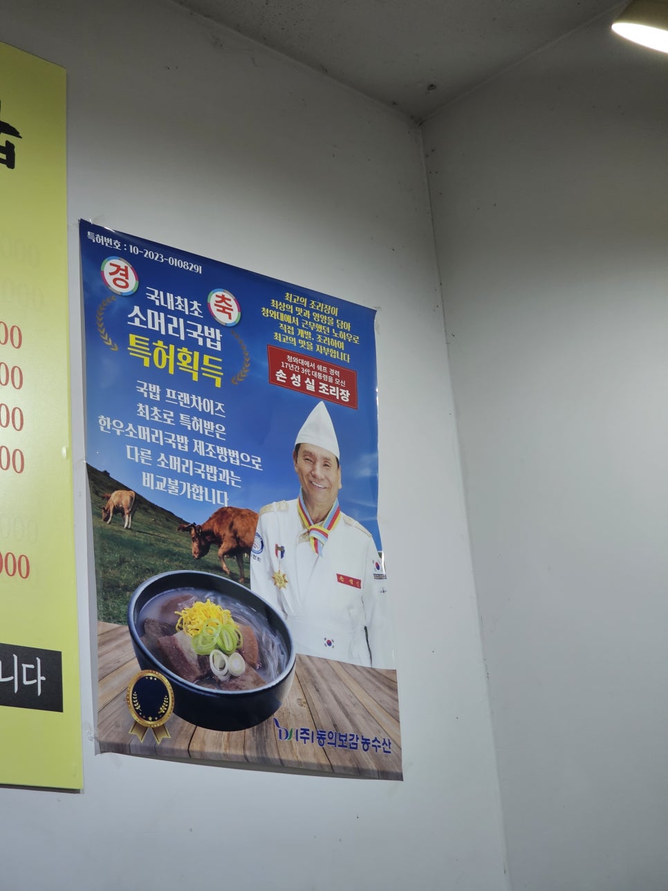 만나소머리국밥 이미지