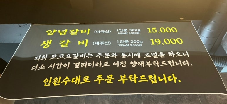 코코요갈비 이미지