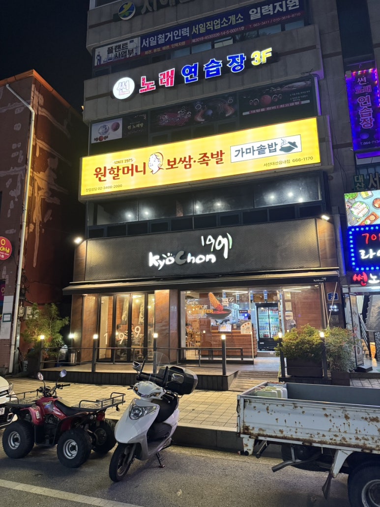 교촌치킨 대산점 이미지