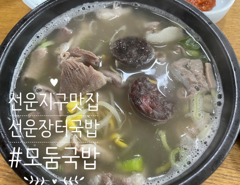 선운장터국밥 이미지