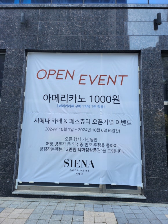 시에나 카페앤페스츄리 이미지