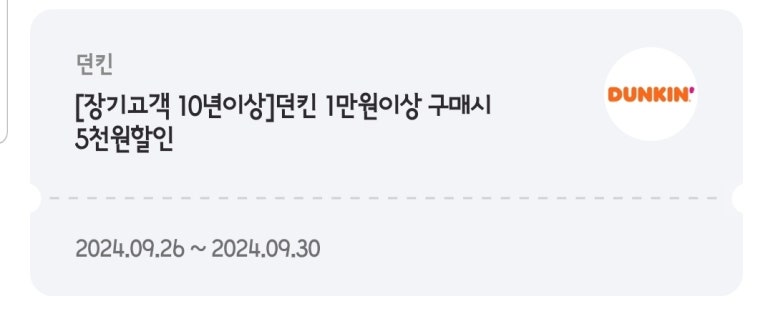 던킨아산배방점 이미지
