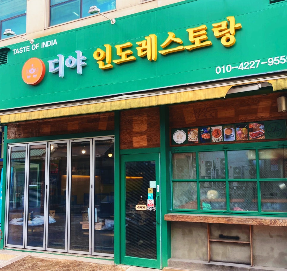 디야인도레스토랑 이미지