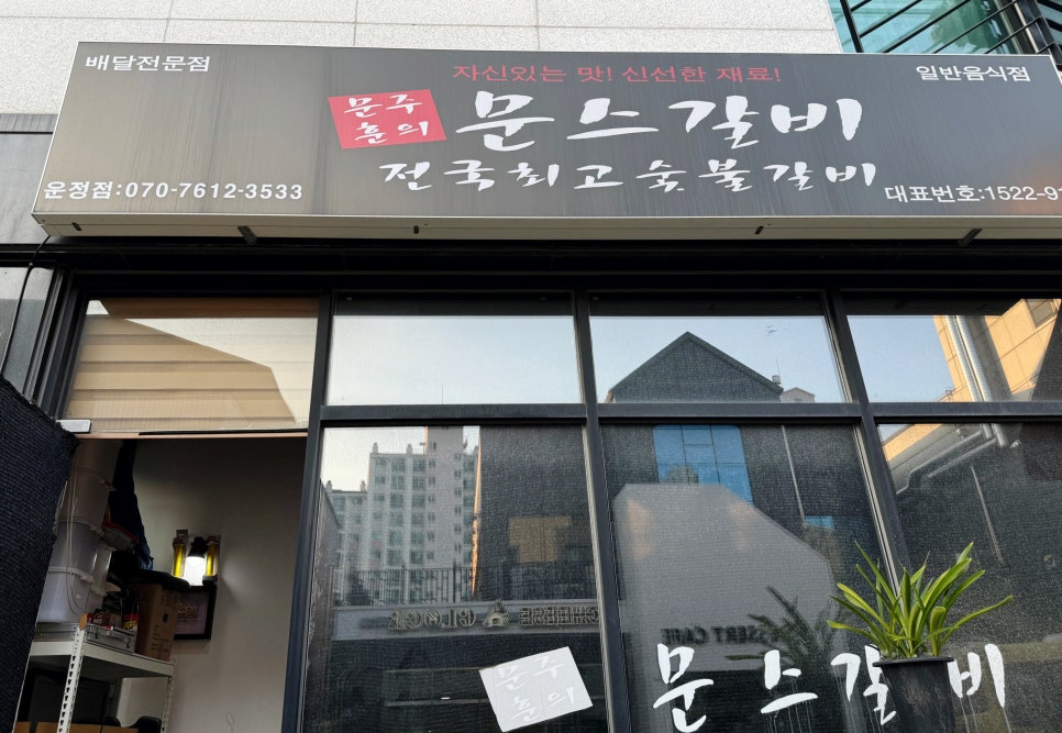 문스갈비 이미지