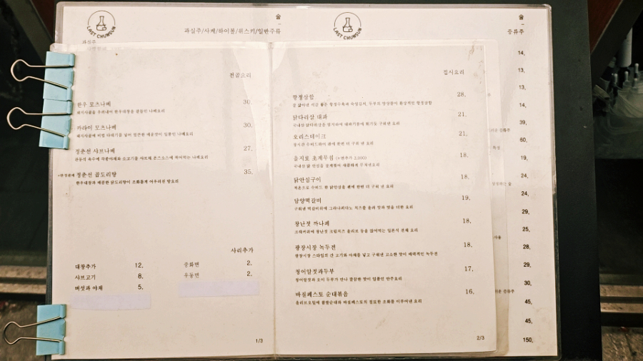 라스트춘선 이미지