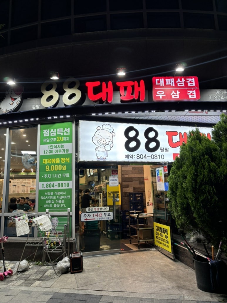 88대패 이미지