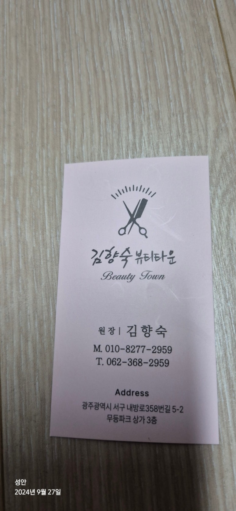 김향숙뷰티타운 이미지