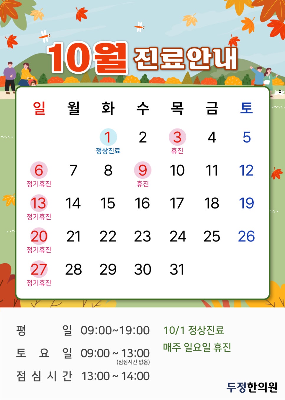 두정한의원 이미지