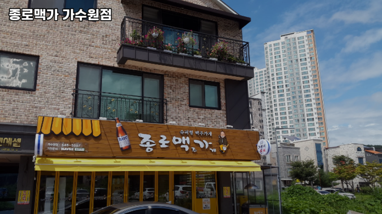 종로맥가 이미지
