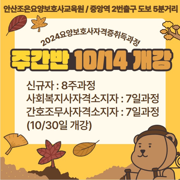 안산조은요양보호사교육원 이미지