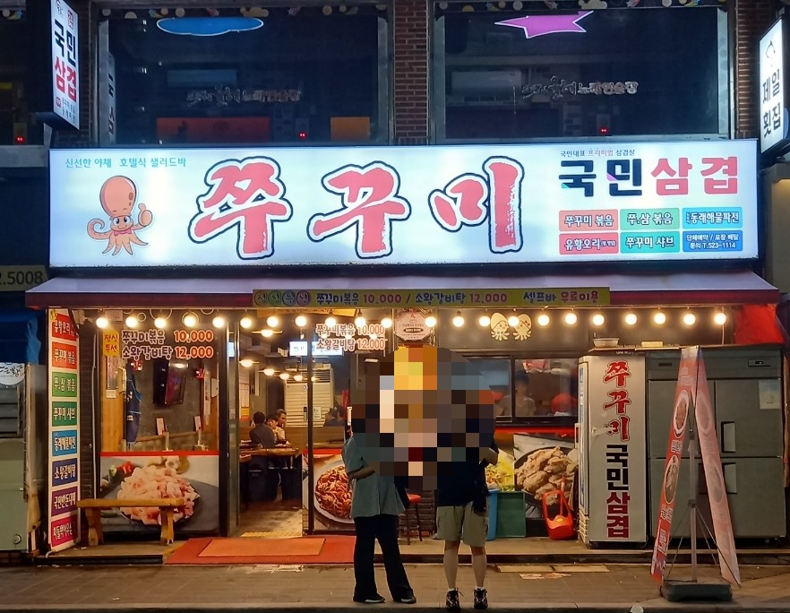 쭈꾸미국민삼겹 이미지