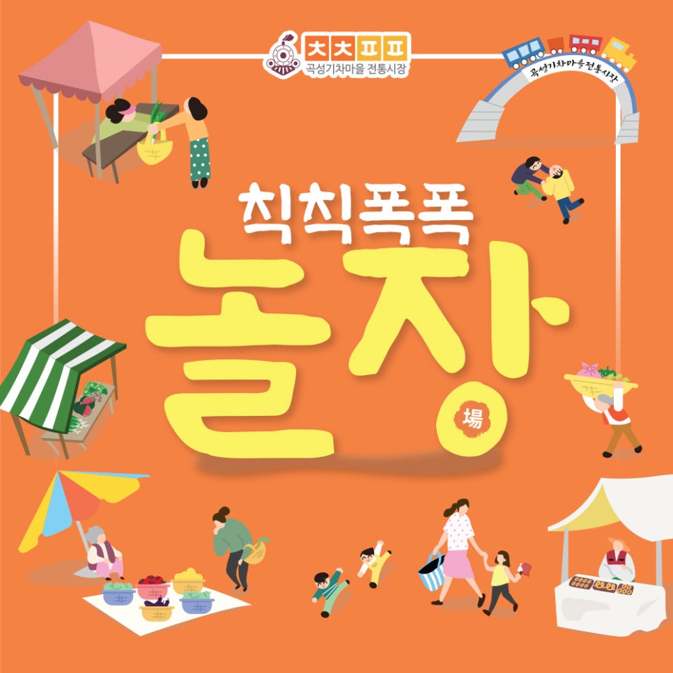 함께놀장 이미지