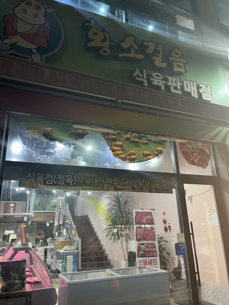 황소걸음식육식당 이미지