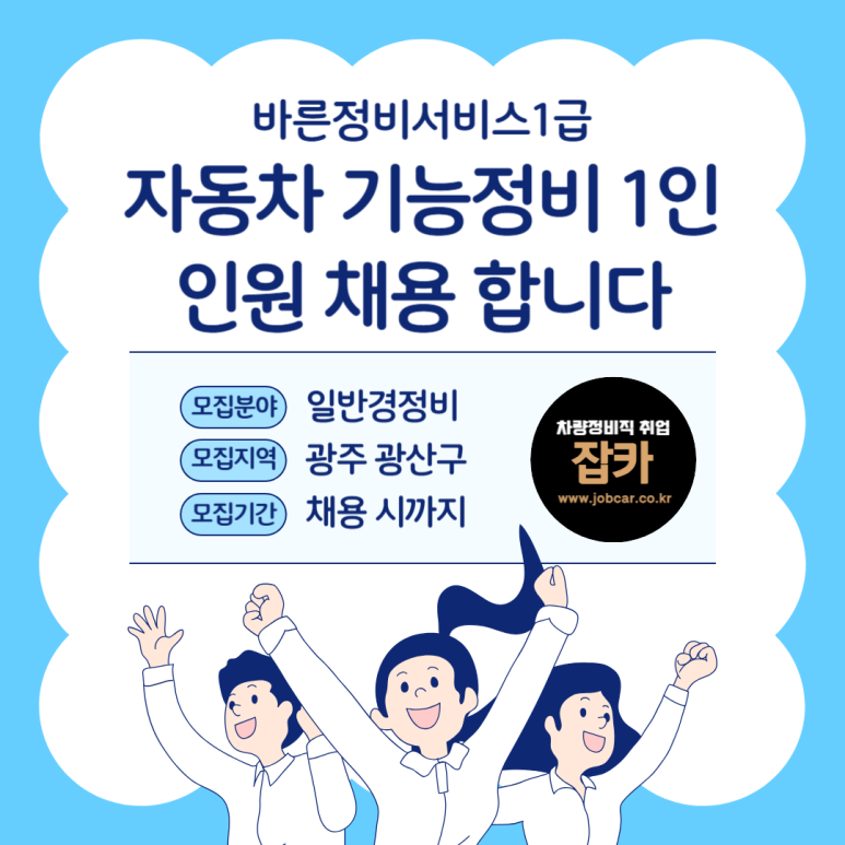 바른정비서비스1급 이미지