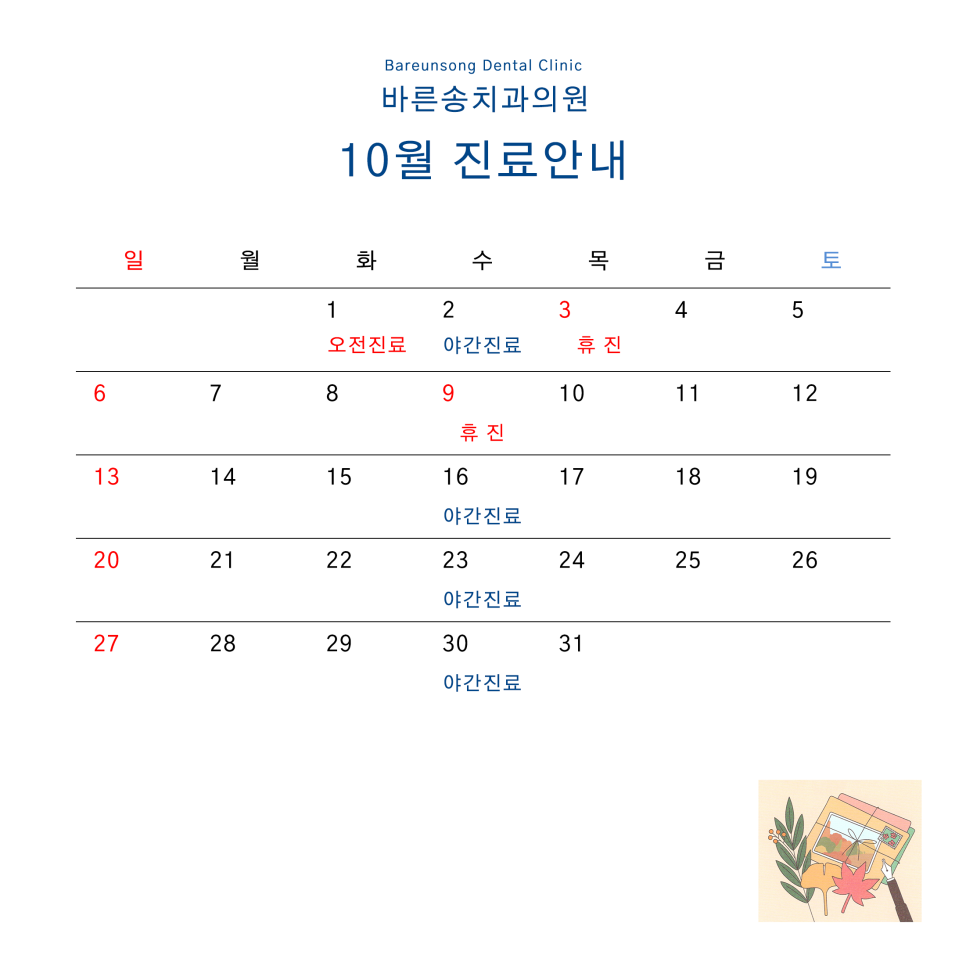 송치과의원 이미지