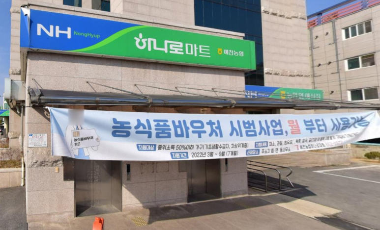 예천농협하나로마트 이미지