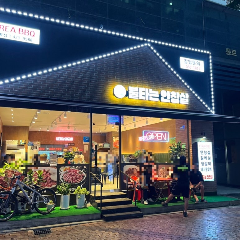 불타는 안창살 호구포점 이미지