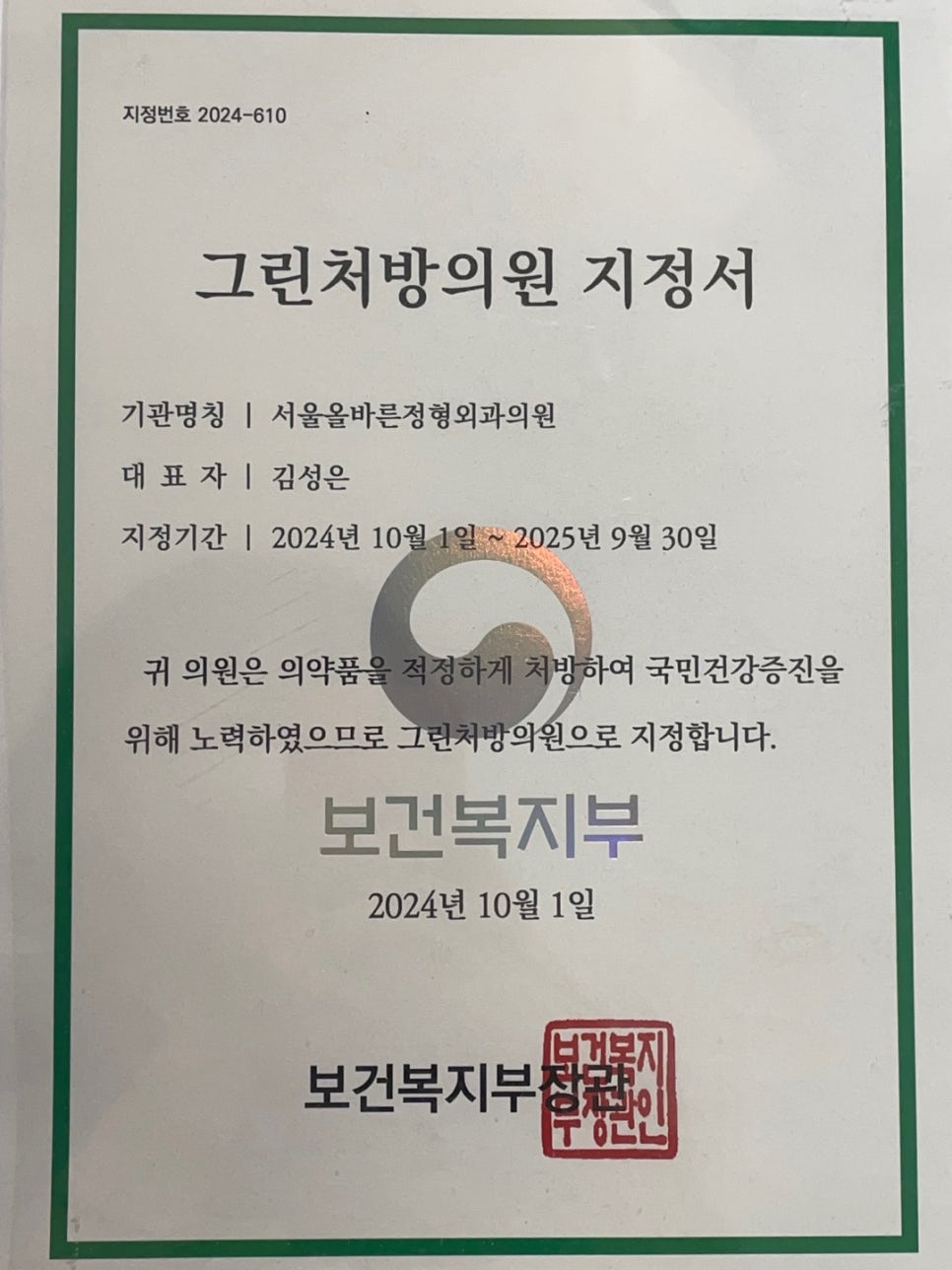 서울그린정형외과의원 이미지
