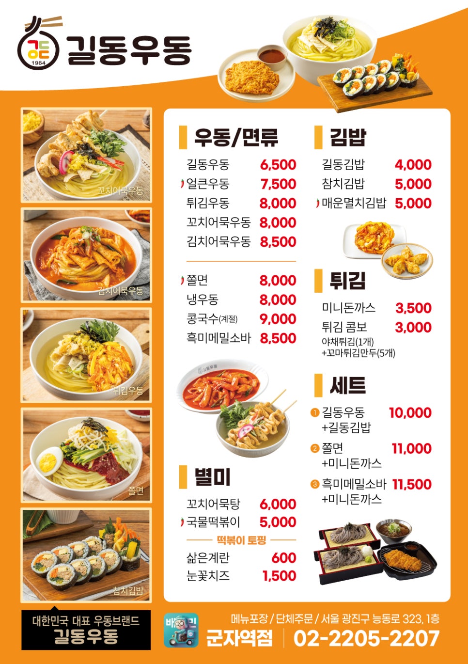 길동우동 이미지