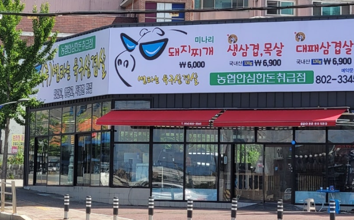 썸타는삼겹살 이미지