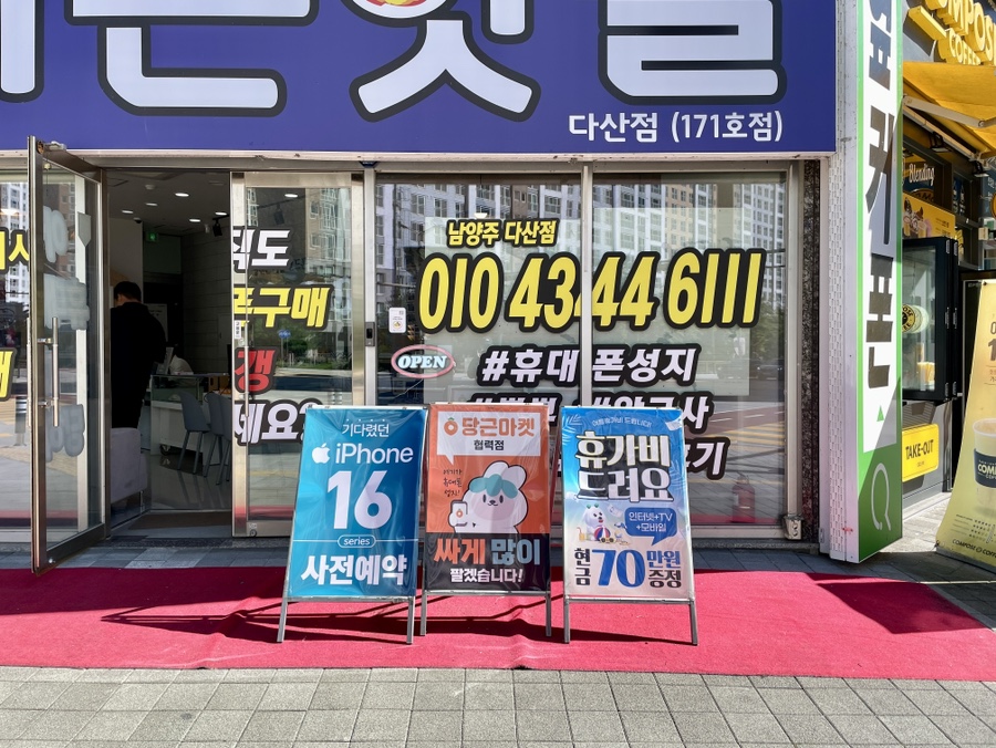 휴대폰성지옆커폰다산점 이미지