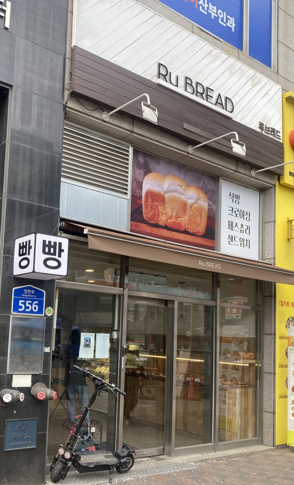 루브레드 오목교역점 이미지