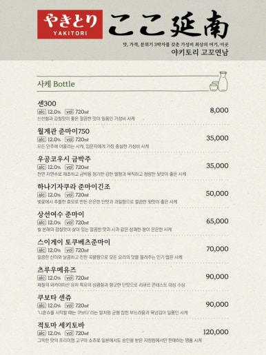 야키토리 고꼬 연남 이미지