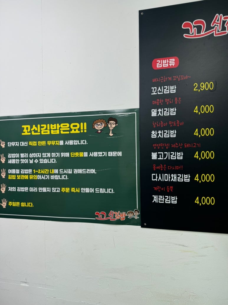 꼬신김밥 이미지