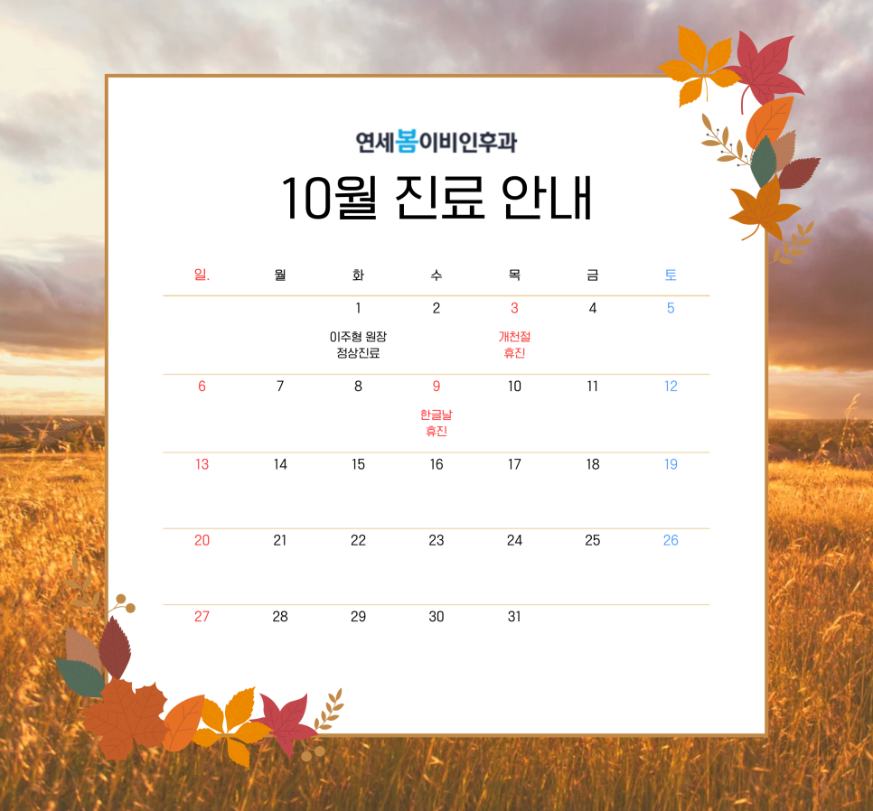 연세이비인후과의원 이미지