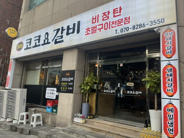 코코요갈비 이미지