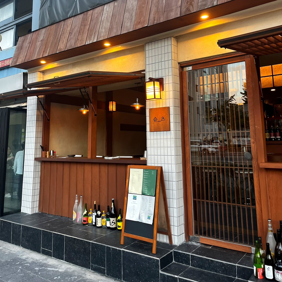 야키토리 슈츠 이미지