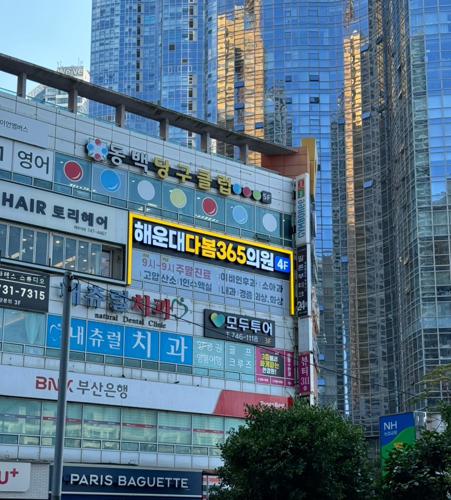 다봄365의원 이미지