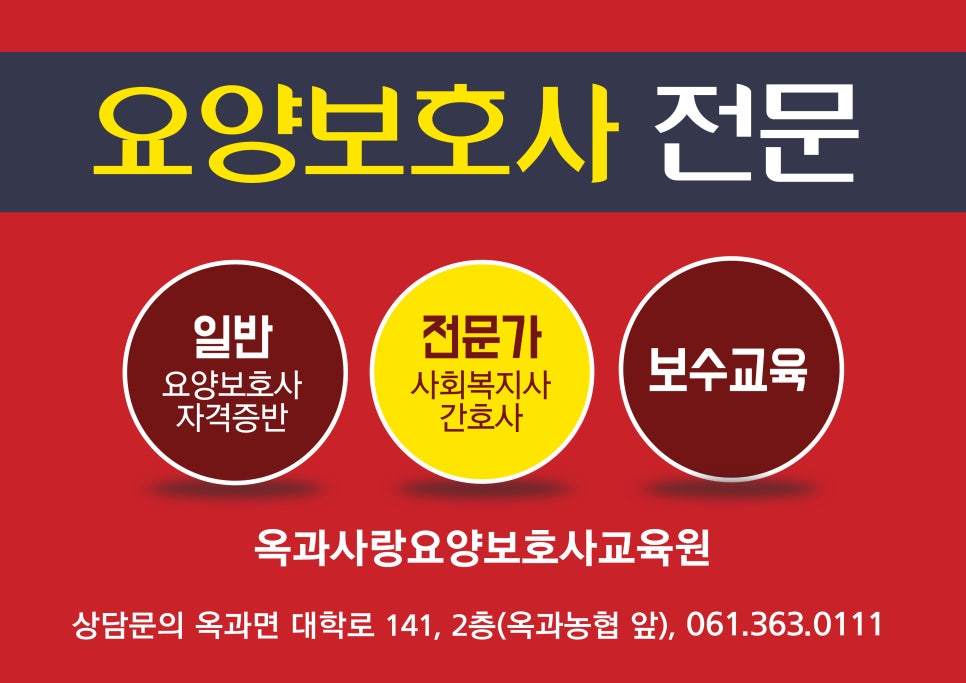 옥과사랑요양보호사교육원 이미지