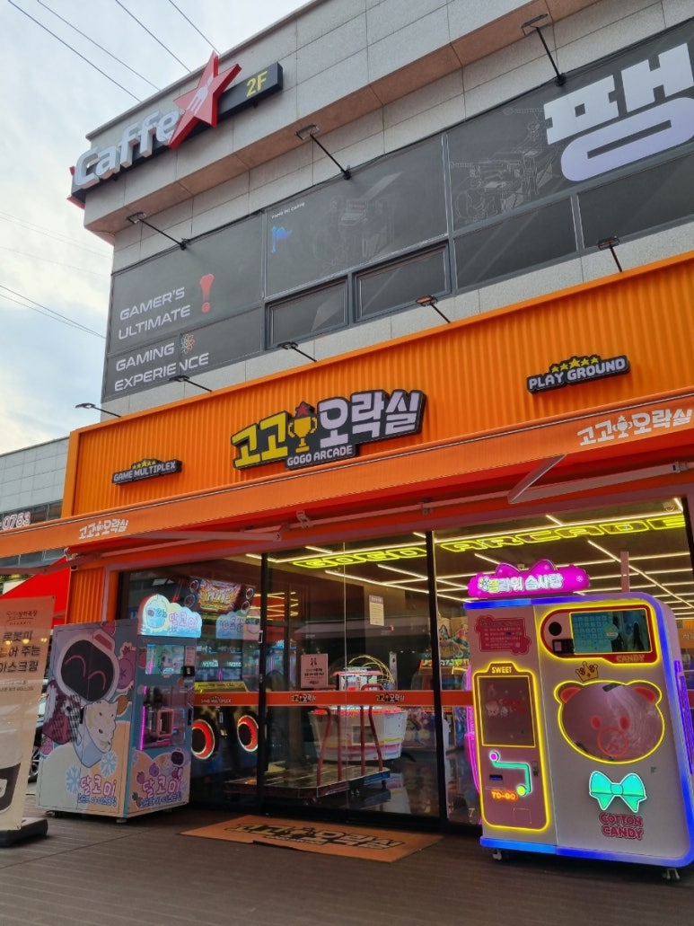고고오락실 이미지
