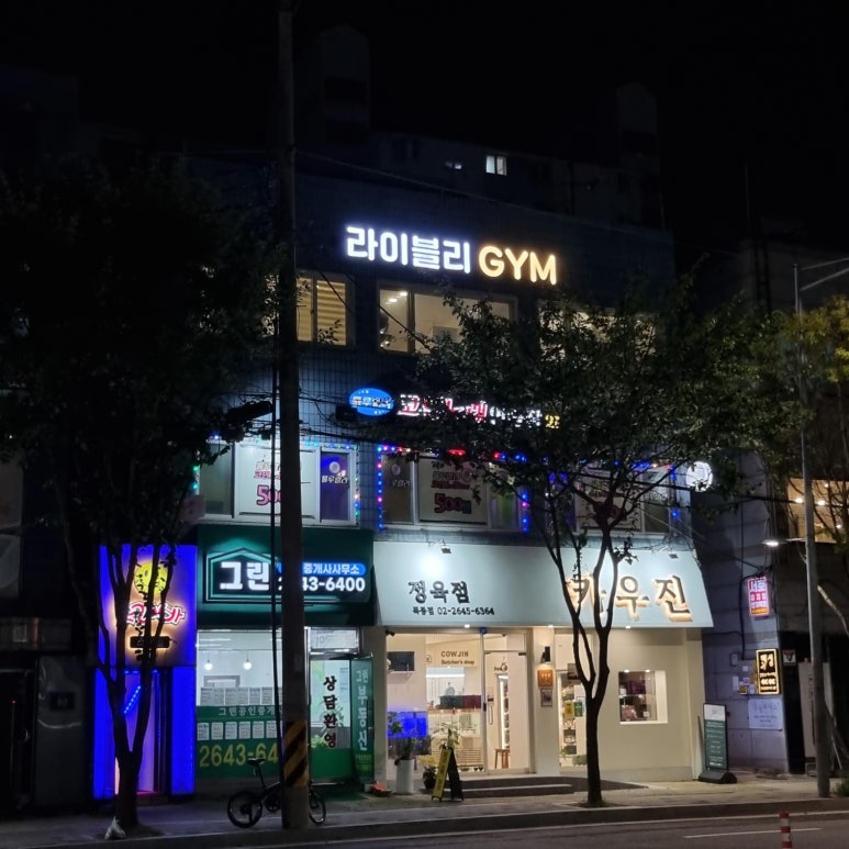 라이블리짐 이미지