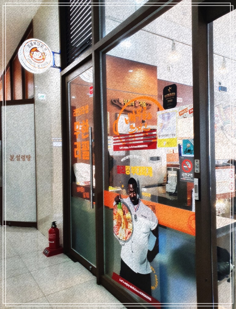킹콩부대찌개 동천유타워점 이미지